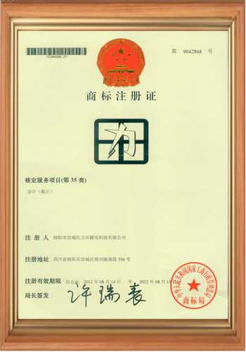 高斯計(jì)生產(chǎn)廠家的商標(biāo)注冊證書之三